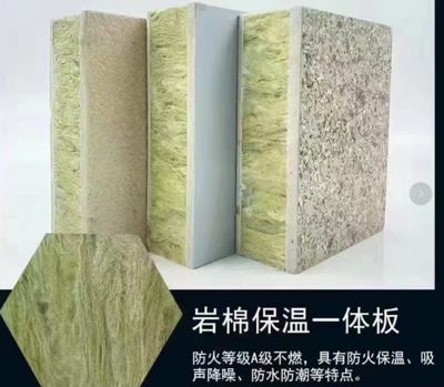 保温装饰一体板